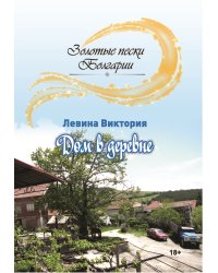 Дом в деревне