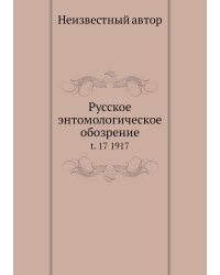 Русское энтомологическое обозрение