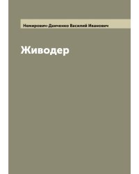 Живодер