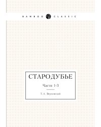 Стародубье