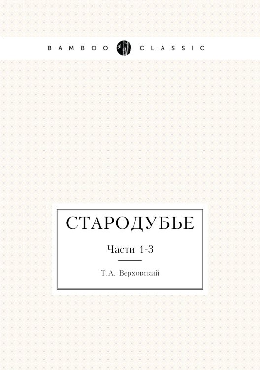 Стародубье