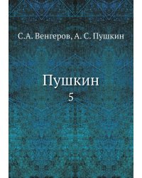 Пушкин