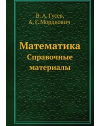 Математика