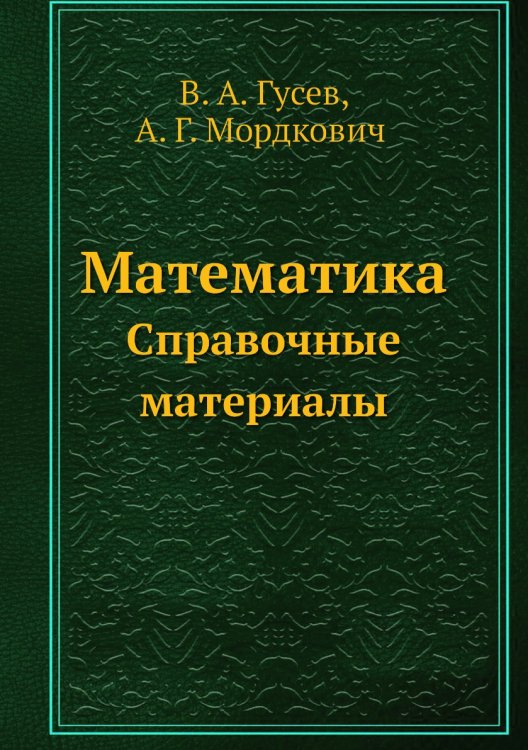 Математика Математика