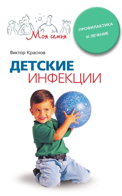 Детские инфекции