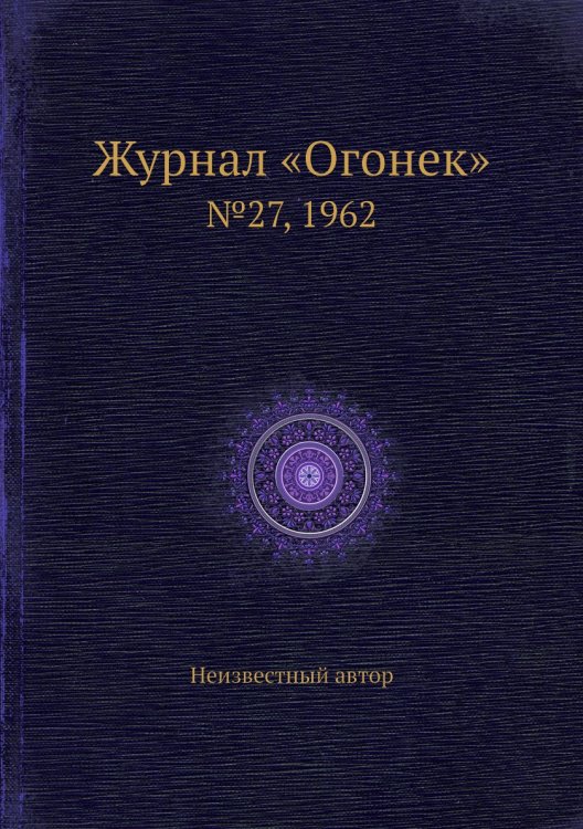 Журнал «Огонек» Журнал «Огонек»