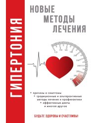 Гипертония