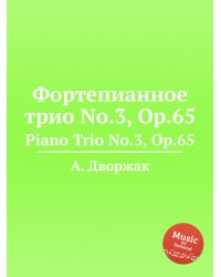 Фортепианное трио No.3, Op.65