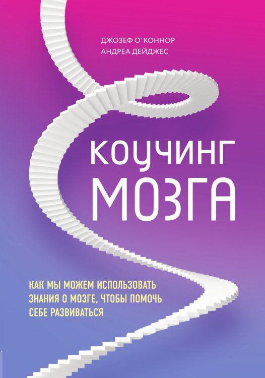 Коучинг мозга Коучинг мозга