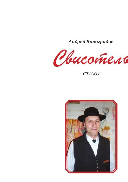 Свисотель