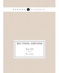 Вестник Европы