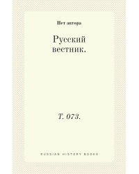 Русский вестник.