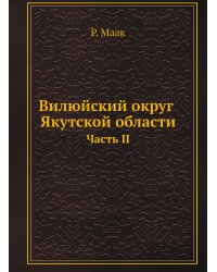 Вилюйский округ Якутской области