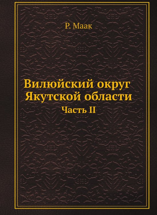 Вилюйский округ Якутской области