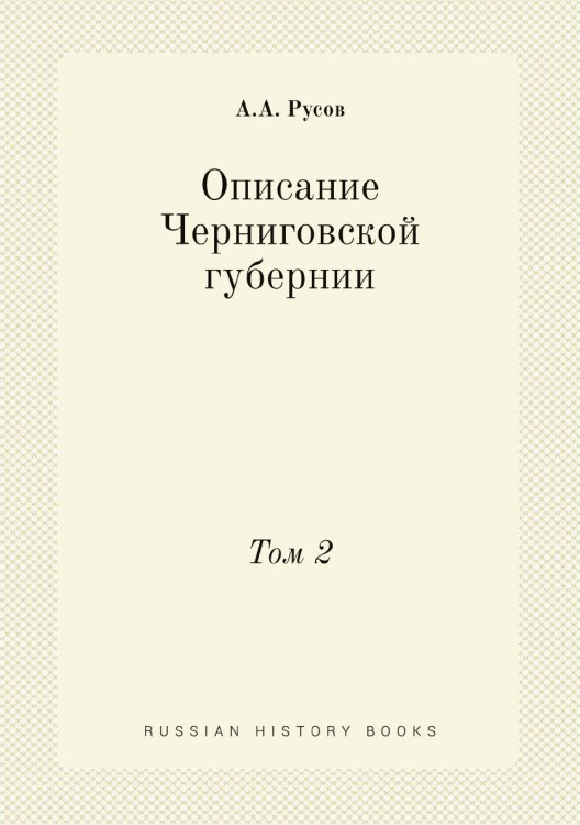 Описание Черниговской губернии