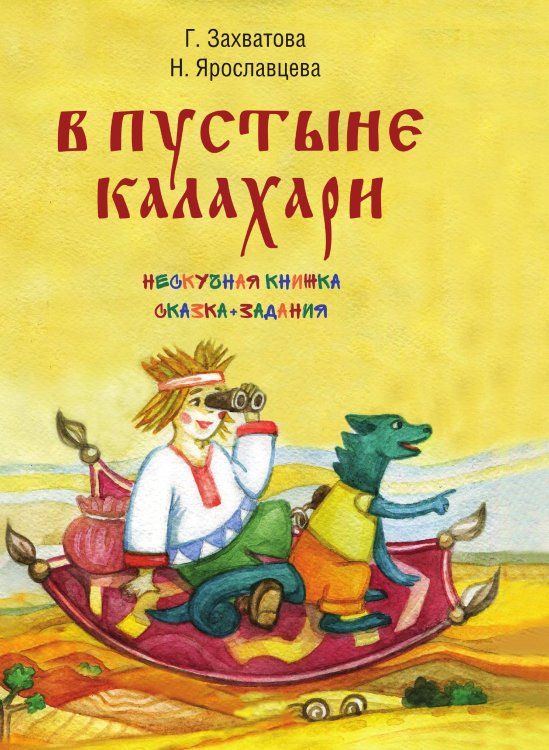 В пустыне Калахари