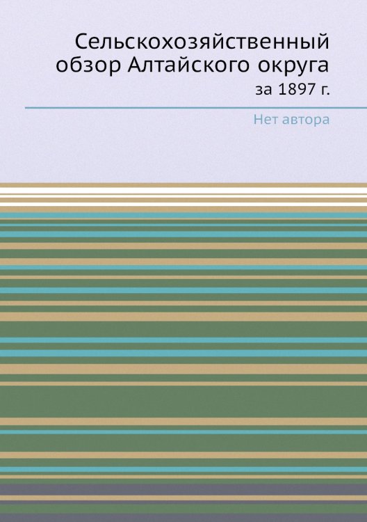 Сельскохозяйственный обзор Алтайского округа Сельскохозяйственный обзор Алтайского округа