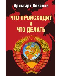 Что происходит и что делать