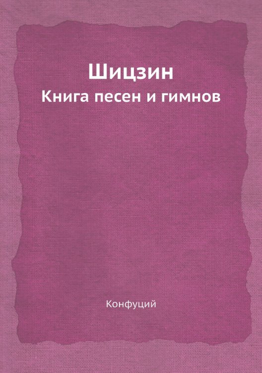Шицзин Шицзин