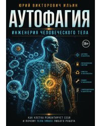 Аутофагия
