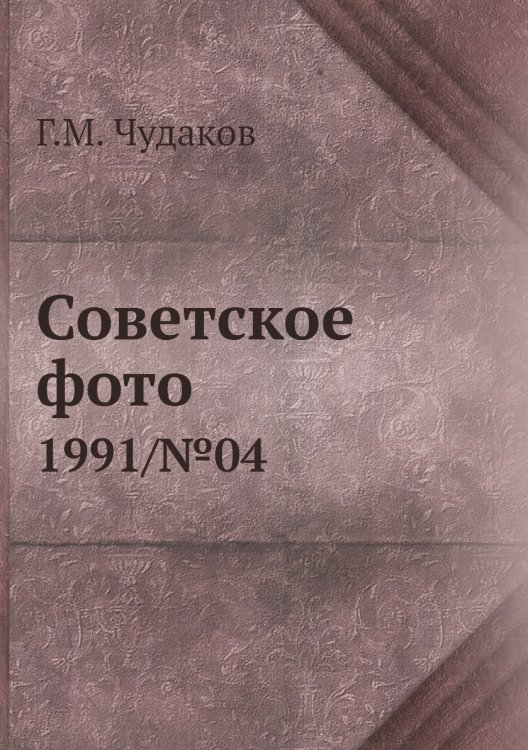 Советское фото Советское фото