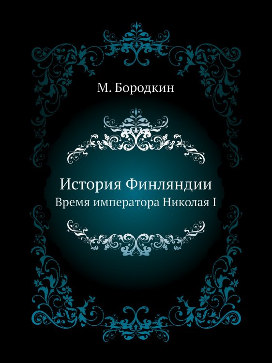 История Финляндии