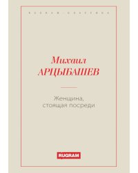 Женщина, стоящая посреди