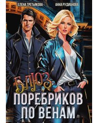 Блюз поребриков по венам