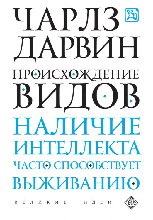 Происхождение видов