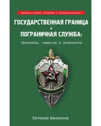 Государственная граница