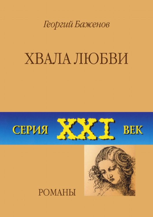 Хвала любви