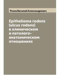 Epithelioma rodens (ulcus rodens) в клиническом и патолого-анатомическом отношениях