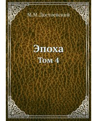 Эпоха