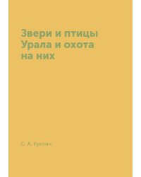 Звери и птицы Урала и охота на них