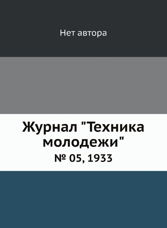 Журнал "Техника молодежи" Журнал "Техника молодежи"