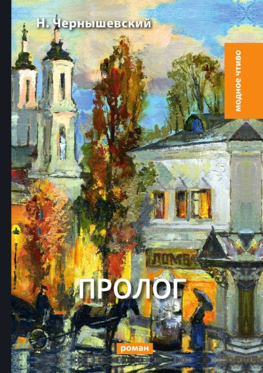 Пролог