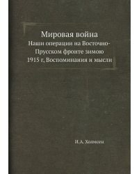 Мировая война