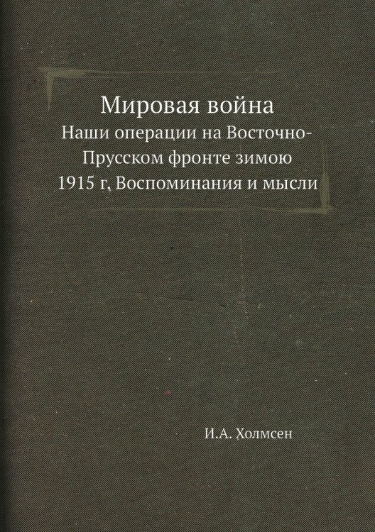 Мировая война