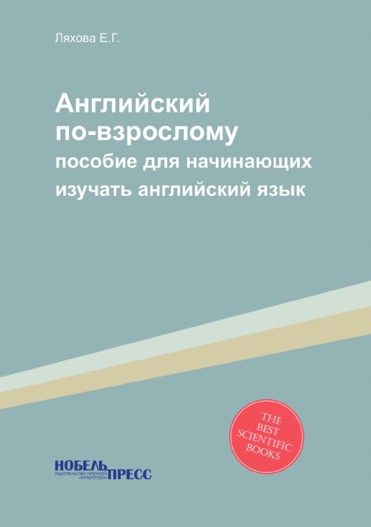 Английский по-взрослому
