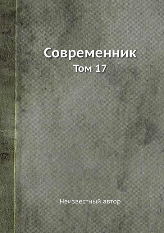 Современник