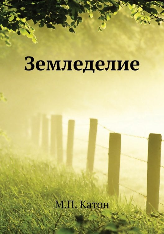 Земледелие