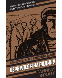Вернулся я на Родину