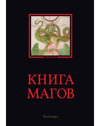 Книга магов