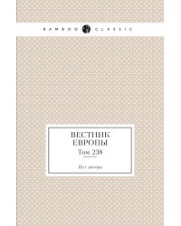 Вестник Европы