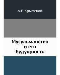 Мусульманство и его будущность
