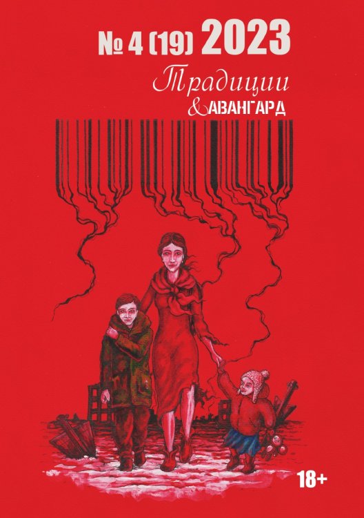 "Традиции & Авангард"