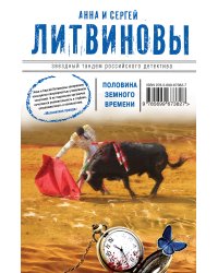 Половина земного пути