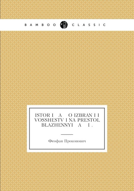 Istorīi   a    o izbranīi i vosshestvīi na prestol blazhennyi   a    i .