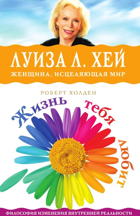 Жизнь тебя любит Жизнь тебя любит