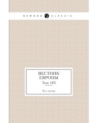 Вестник Европы